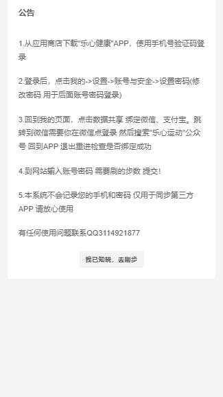 WX支付宝在线运动步数源码
