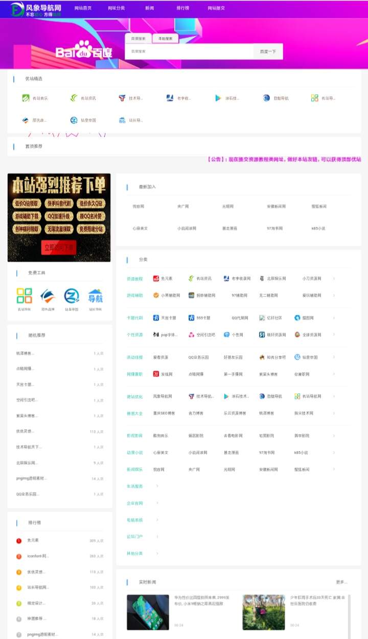 Guojiz网址导航系统【更新2019/06/22】