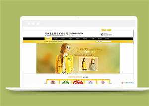 简洁黄色服装行业源码模板下载AI匠码集 Web前端、Java、Python等全栈源码资源下载站-小K网-QQ活动_资源分享-源码基地-项目分享-安卓绿色软件基地AI匠码集 Web前端、Java、Python等全栈源码资源下载站-小K网-QQ活动_资源分享-源码基地-项目分享-安卓绿色软件基地