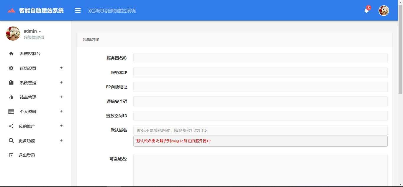 最新自助建站系统源码_去授权