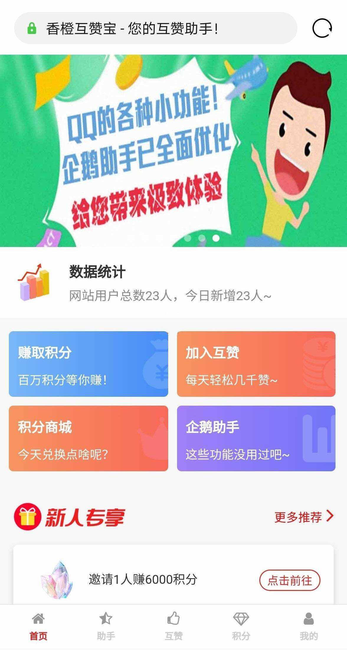 香程互赞宝程序 v1.31 PHP源码AI匠码集 Web前端、Java、Python等全栈源码资源下载站-小K网-QQ活动_资源分享-源码基地-项目分享-安卓绿色软件基地AI匠码集 Web前端、Java、Python等全栈源码资源下载站-小K网-QQ活动_资源分享-源码基地-项目分享-安卓绿色软件基地