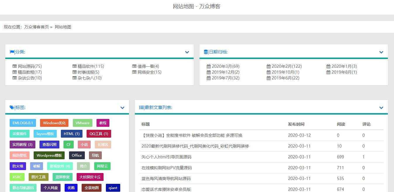 2020最新emlog整站博客资源网源码（附250+数据）