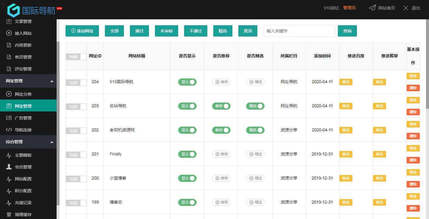 918国际导航免费分享一款简洁模板+整站程序+数据打包
