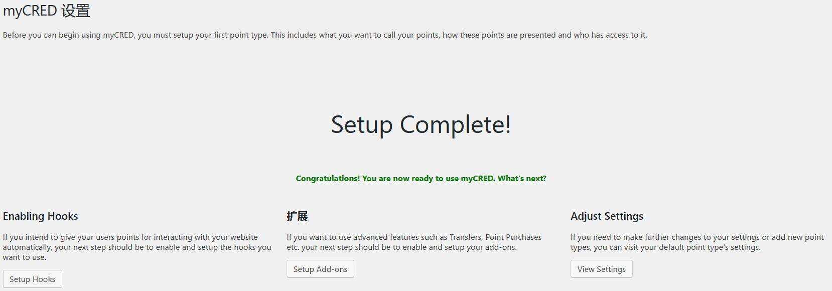 WordPress用户积分插件 myCRED V1.8.9 最新版