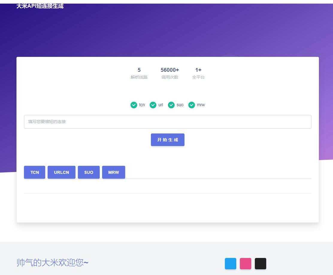 大米API短链接生成源码1.0AI匠码集 Web前端、Java、Python等全栈源码资源下载站-小K网-QQ活动_资源分享-源码基地-项目分享-安卓绿色软件基地AI匠码集 Web前端、Java、Python等全栈源码资源下载站-小K网-QQ活动_资源分享-源码基地-项目分享-安卓绿色软件基地