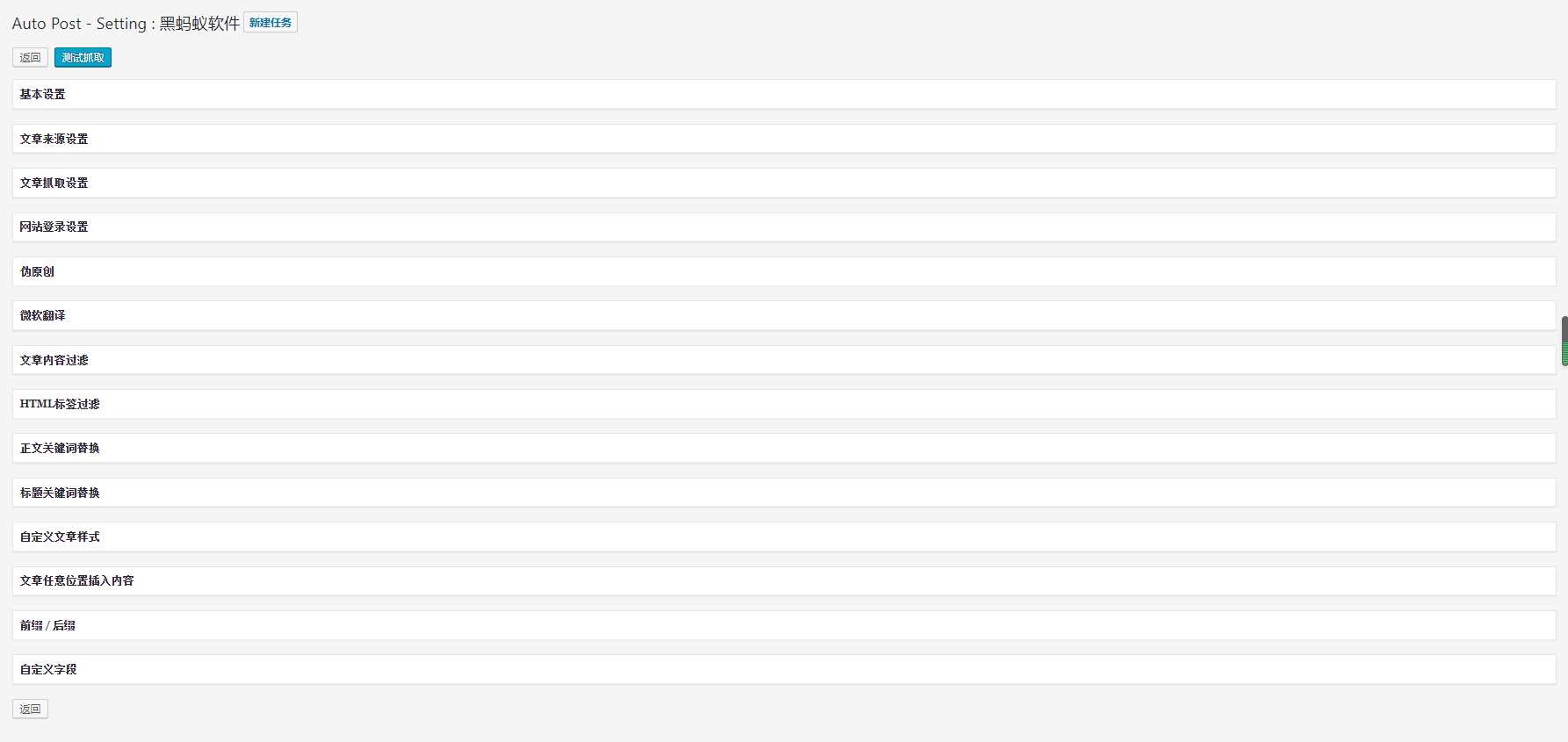 WordPress文章采集插件Auto Post Pro3.6.2