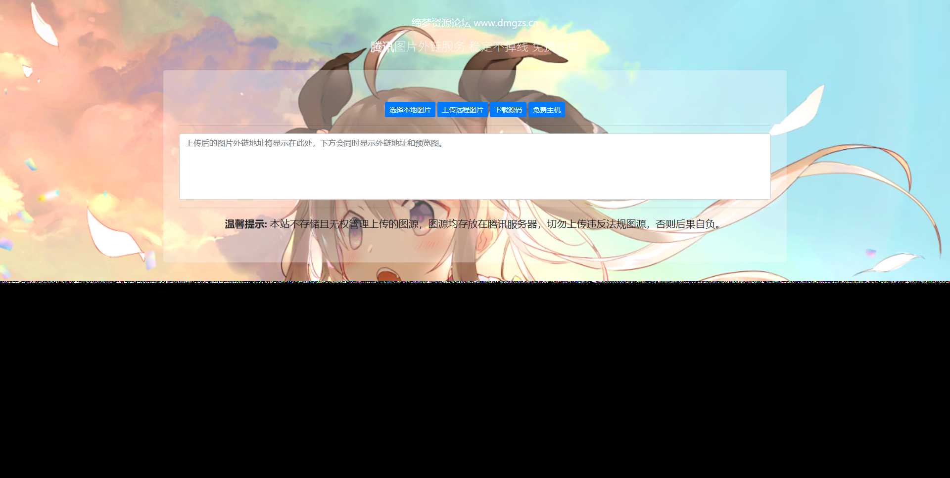 腾讯图床api源码AI匠码集 Web前端、Java、Python等全栈源码资源下载站-小K网-QQ活动_资源分享-源码基地-项目分享-安卓绿色软件基地AI匠码集 Web前端、Java、Python等全栈源码资源下载站-小K网-QQ活动_资源分享-源码基地-项目分享-安卓绿色软件基地