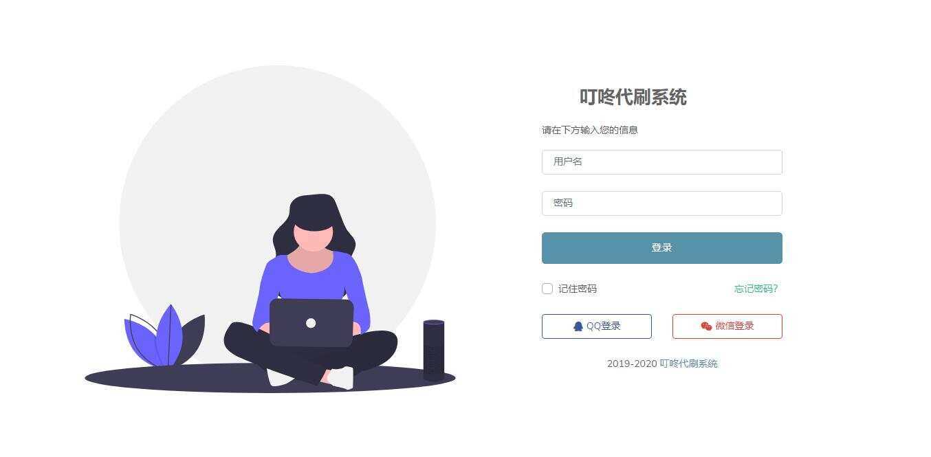 叮咚代刷源码V1.0 新增后台UI破解去授权