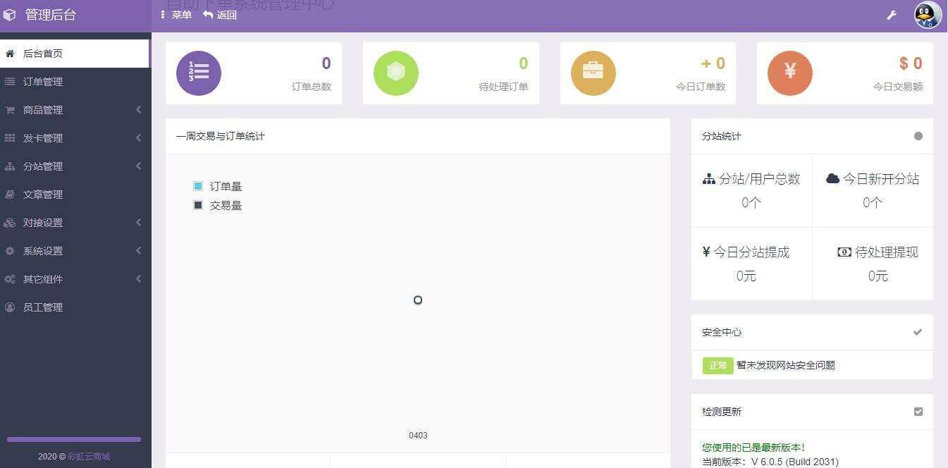 彩虹代刷网6.0.5最新破解版程序