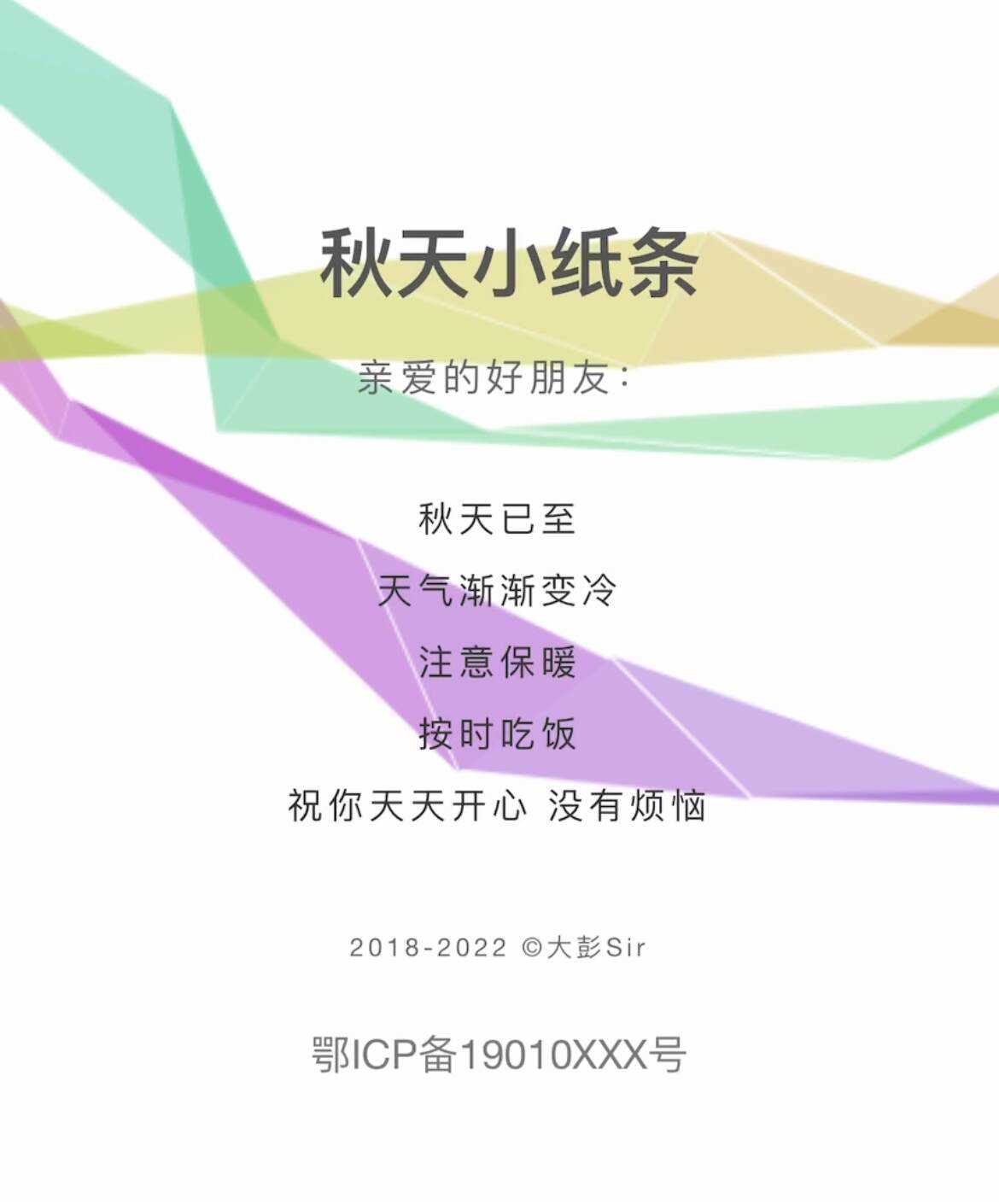 秋天小纸条 HTML单页引导模板AI匠码集 Web前端、Java、Python等全栈源码资源下载站-小K网-QQ活动_资源分享-源码基地-项目分享-安卓绿色软件基地AI匠码集 Web前端、Java、Python等全栈源码资源下载站-小K网-QQ活动_资源分享-源码基地-项目分享-安卓绿色软件基地