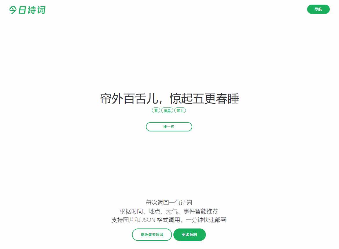 随机今日诗词网HTML源码AI匠码集 Web前端、Java、Python等全栈源码资源下载站-小K网-QQ活动_资源分享-源码基地-项目分享-安卓绿色软件基地AI匠码集 Web前端、Java、Python等全栈源码资源下载站-小K网-QQ活动_资源分享-源码基地-项目分享-安卓绿色软件基地