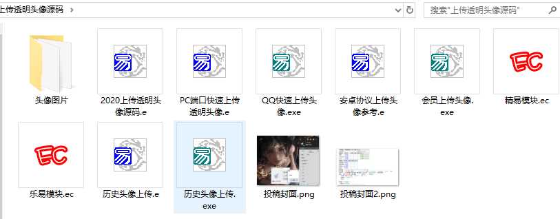 2020最新上传透明头像源码
