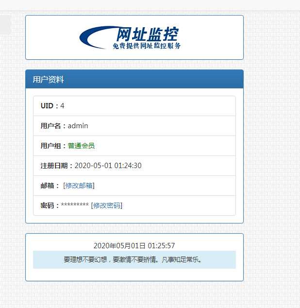 彩虹监控网站源码修复版