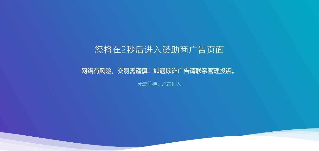 广告跳转安全警告提示源码AI匠码集 Web前端、Java、Python等全栈源码资源下载站-小K网-QQ活动_资源分享-源码基地-项目分享-安卓绿色软件基地AI匠码集 Web前端、Java、Python等全栈源码资源下载站-小K网-QQ活动_资源分享-源码基地-项目分享-安卓绿色软件基地