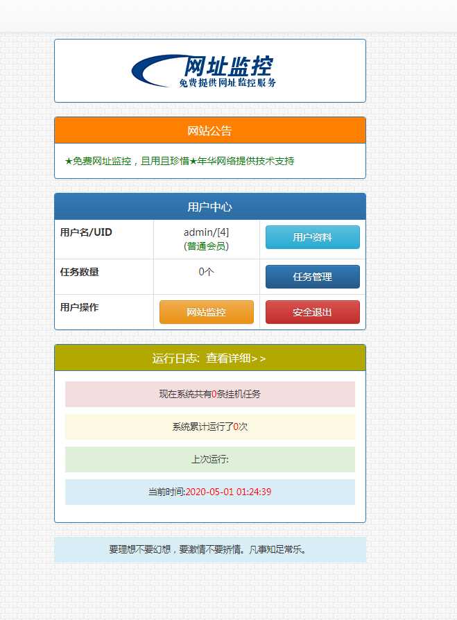 彩虹监控网站源码修复版