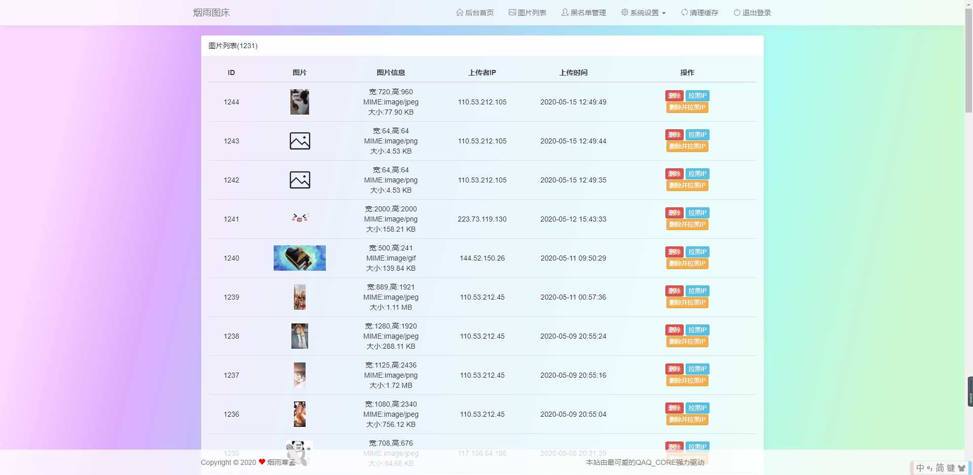 烟雨图床v2.1.3正式版源码