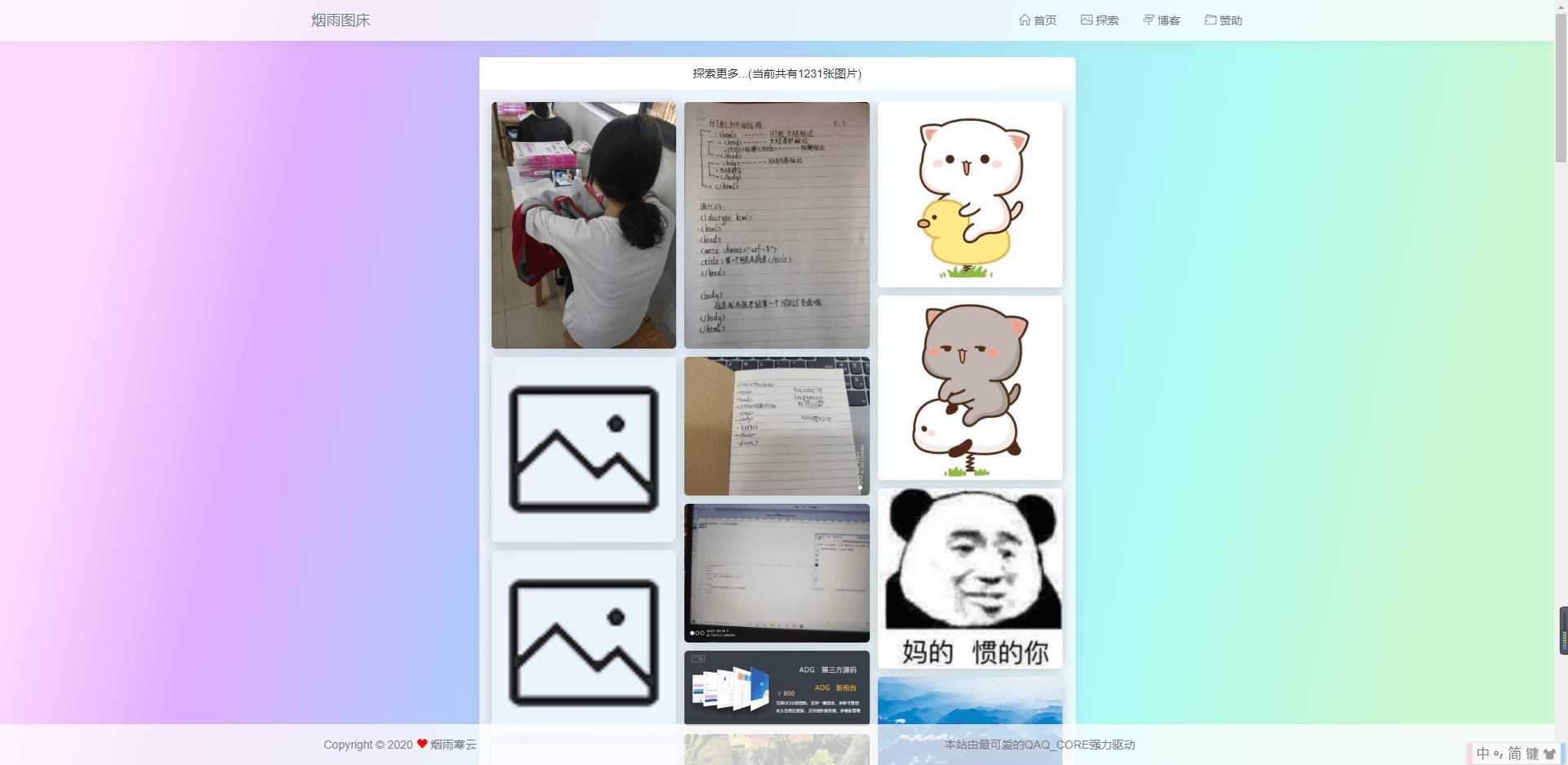 烟雨图床v2.1.3正式版源码