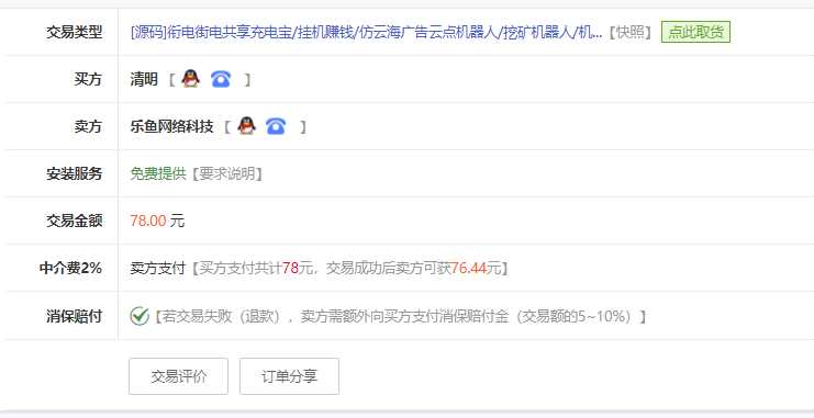 花钱的街电共享充电宝源码