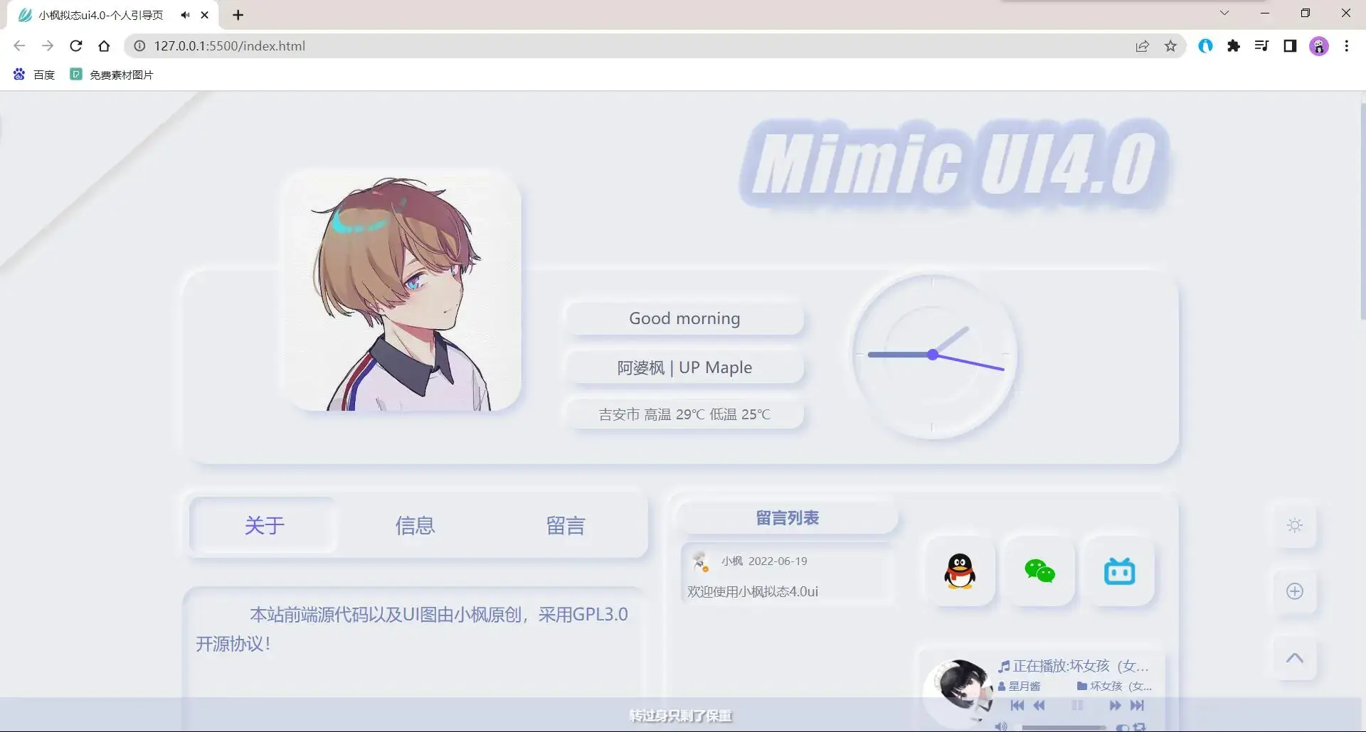 小枫拟态UI4.0 个人主页引导页带后台 附静态版