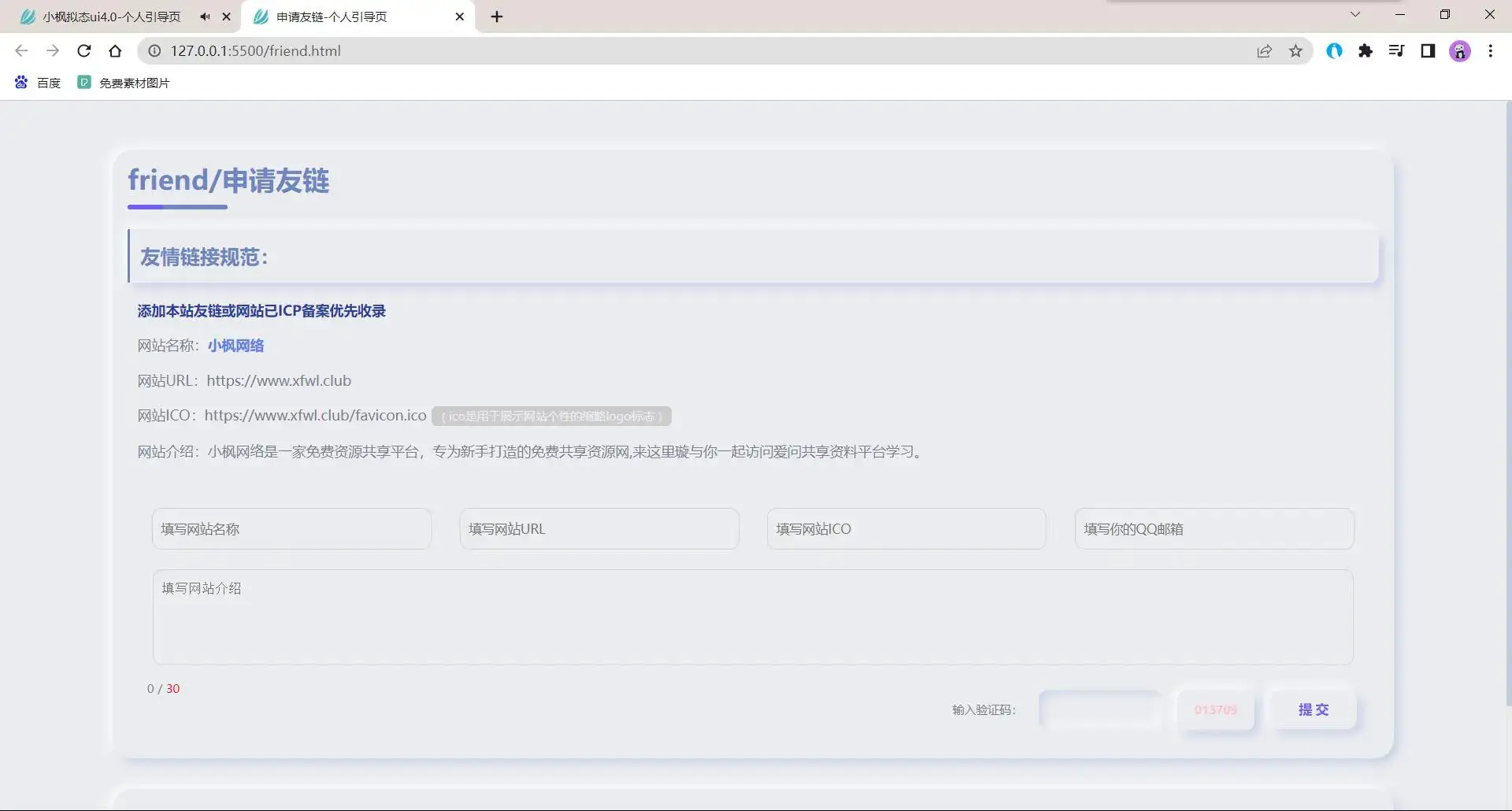 小枫拟态UI4.0 个人主页引导页带后台 附静态版