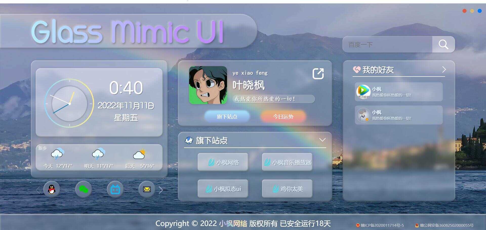 小枫毛玻璃UI 个人主页 开源版