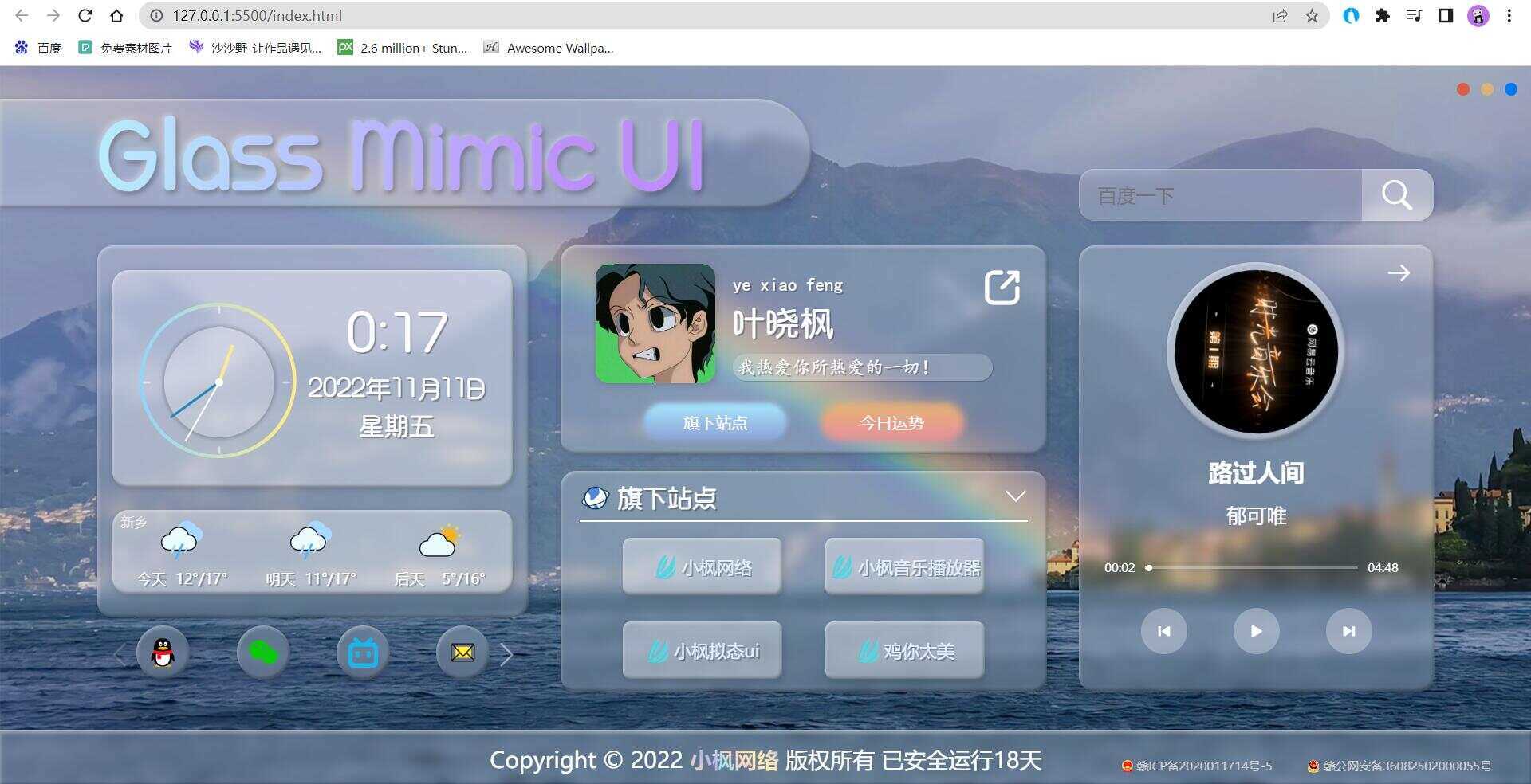 小枫毛玻璃UI 个人主页 开源版AI匠码集 Web前端、Java、Python等全栈源码资源下载站-小K网-QQ活动_资源分享-源码基地-项目分享-安卓绿色软件基地AI匠码集 Web前端、Java、Python等全栈源码资源下载站-小K网-QQ活动_资源分享-源码基地-项目分享-安卓绿色软件基地