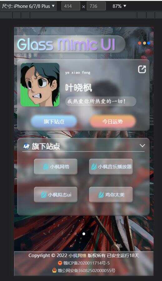 小枫毛玻璃UI 个人主页 开源版