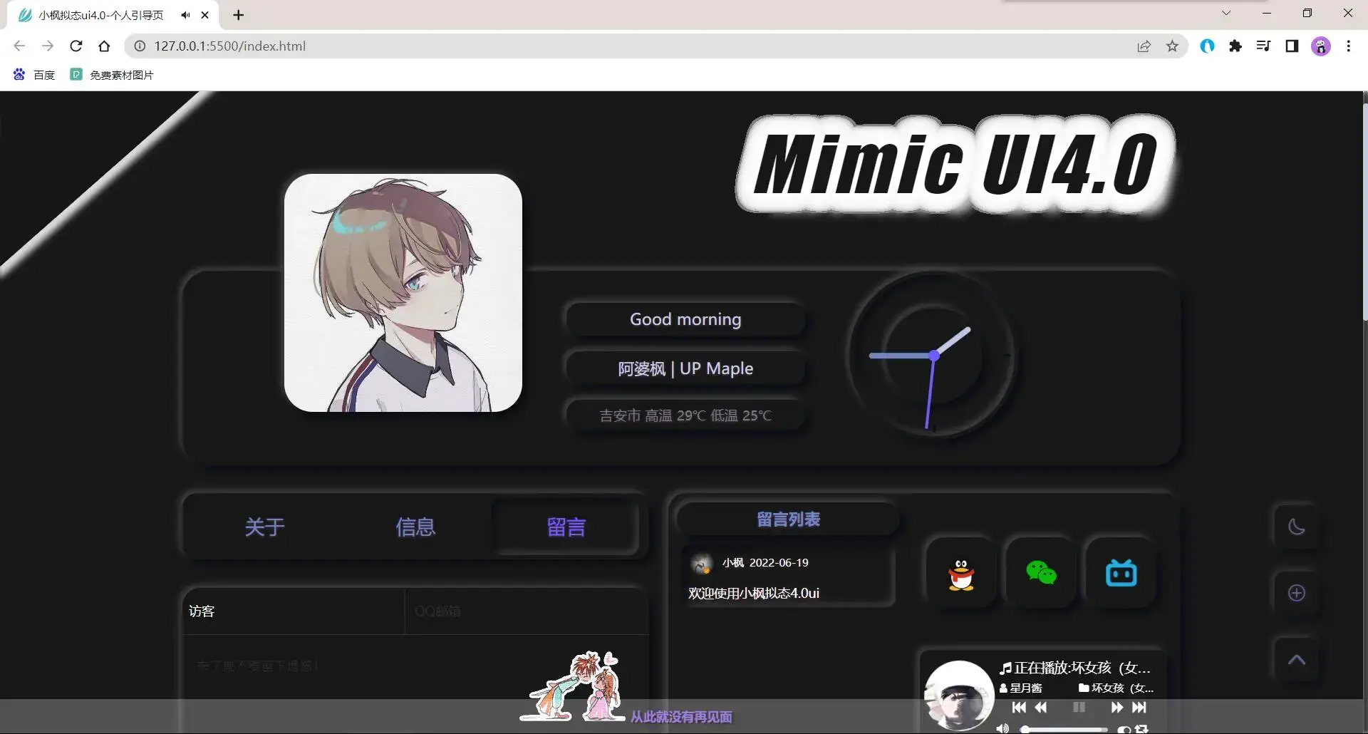 小枫拟态UI4.0 个人主页引导页带后台 附静态版