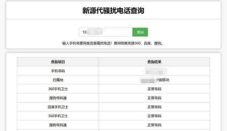 在线查询骚扰电话和归属地网站源码AI匠码集 Web前端、Java、Python等全栈源码资源下载站-小K网-QQ活动_资源分享-源码基地-项目分享-安卓绿色软件基地AI匠码集 Web前端、Java、Python等全栈源码资源下载站-小K网-QQ活动_资源分享-源码基地-项目分享-安卓绿色软件基地