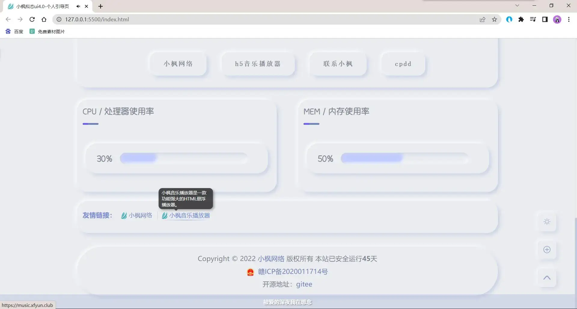 小枫拟态UI4.0 个人主页引导页带后台 附静态版