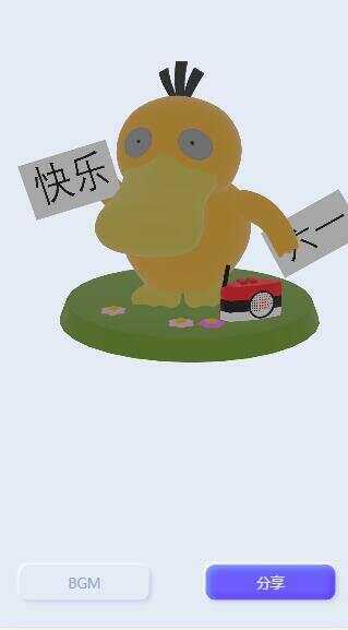 表白可达鸭在线生成网站html源码