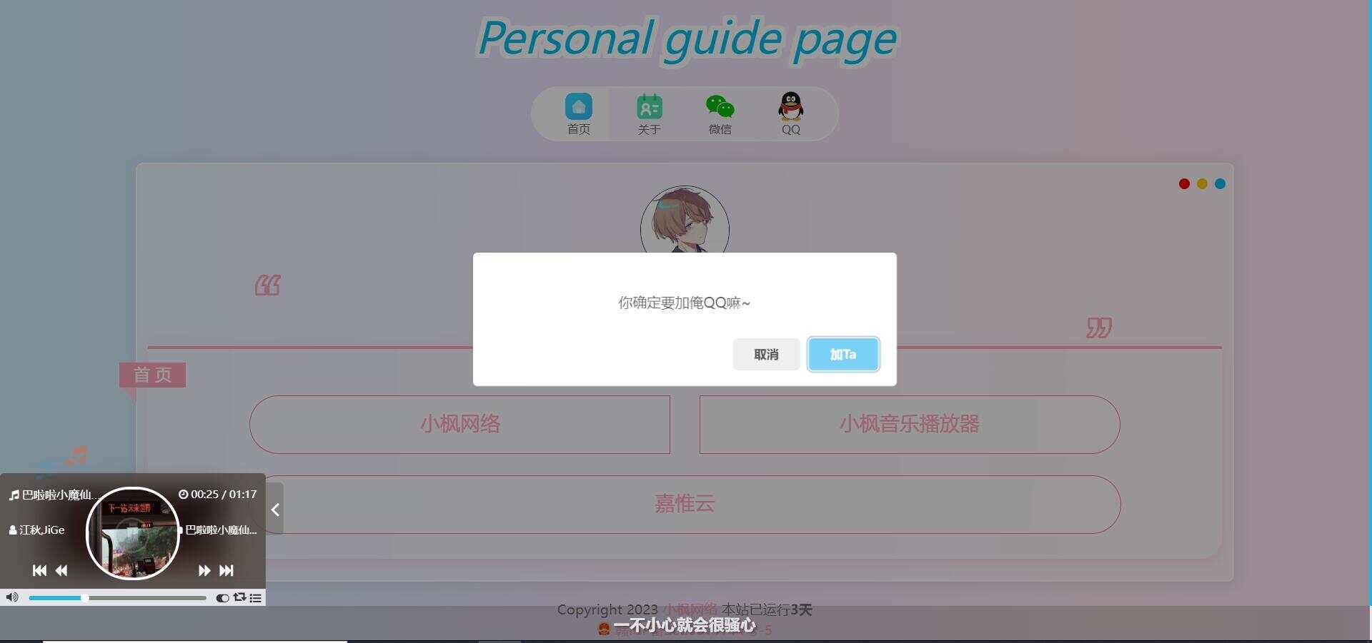 最新款小枫个人引导页 个人主页