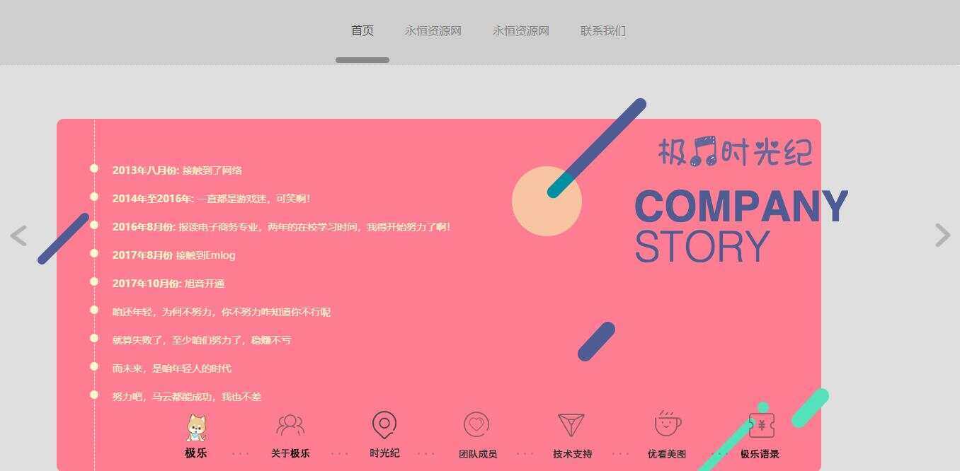 全新宽屏好看的个人引导页源码