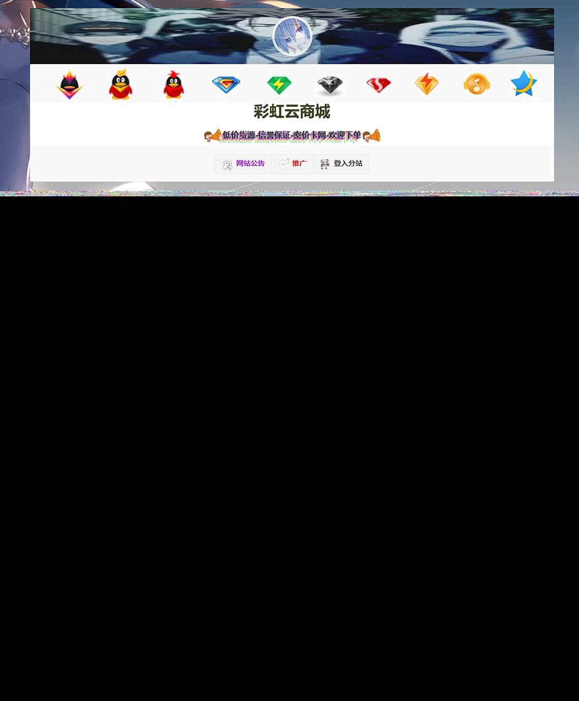 彩虹云商城模板素颜4首发免费分享AI匠码集 Web前端、Java、Python等全栈源码资源下载站-小K网-QQ活动_资源分享-源码基地-项目分享-安卓绿色软件基地AI匠码集 Web前端、Java、Python等全栈源码资源下载站-小K网-QQ活动_资源分享-源码基地-项目分享-安卓绿色软件基地