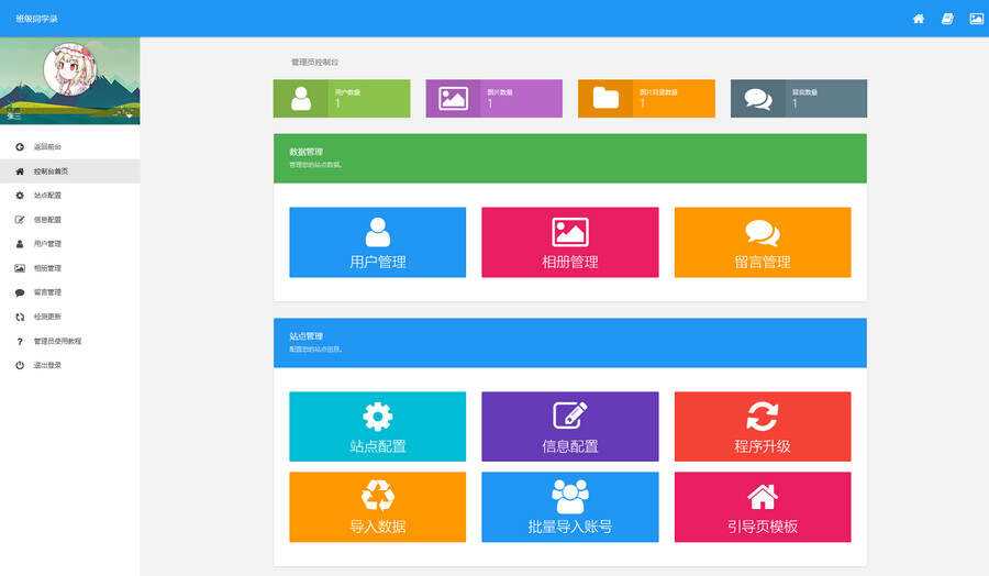 绚丽彩虹同学录V1.5 fix 完全无加密源码