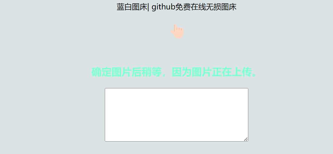 利用github制作在线图床网页程序AI匠码集 Web前端、Java、Python等全栈源码资源下载站-小K网-QQ活动_资源分享-源码基地-项目分享-安卓绿色软件基地AI匠码集 Web前端、Java、Python等全栈源码资源下载站-小K网-QQ活动_资源分享-源码基地-项目分享-安卓绿色软件基地