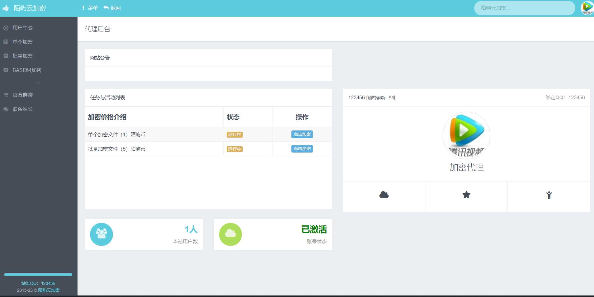 PHP在线网站文件加密系统源码V6.0
