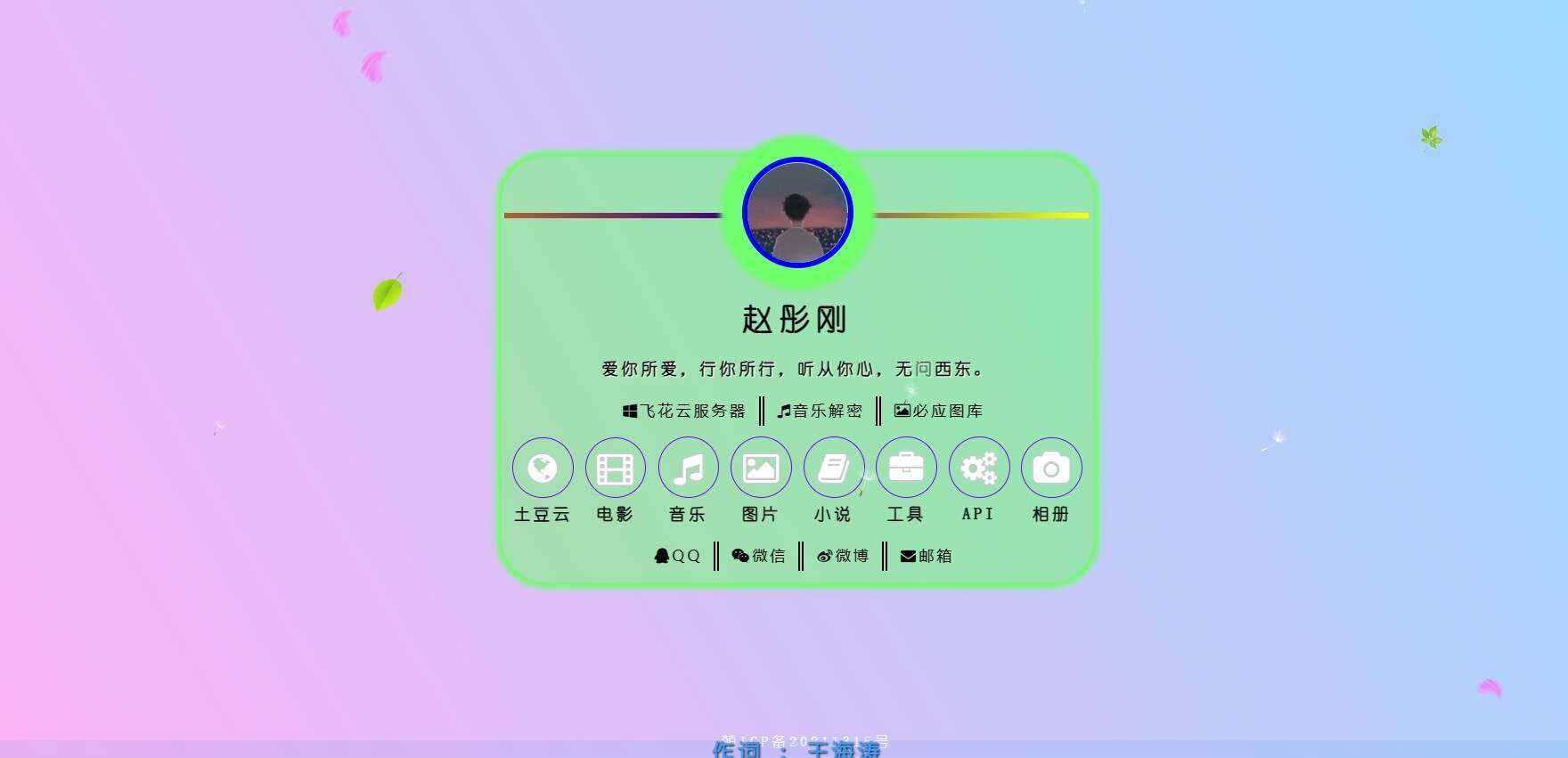 2023最新简单二次元个人引导主页AI匠码集 Web前端、Java、Python等全栈源码资源下载站-小K网-QQ活动_资源分享-源码基地-项目分享-安卓绿色软件基地AI匠码集 Web前端、Java、Python等全栈源码资源下载站-小K网-QQ活动_资源分享-源码基地-项目分享-安卓绿色软件基地