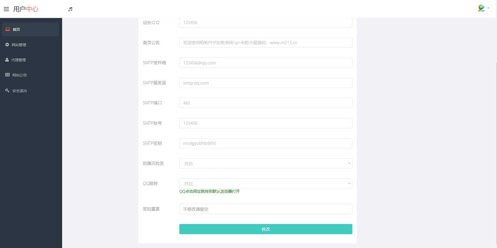 PHP在线网站文件加密系统源码V6.0