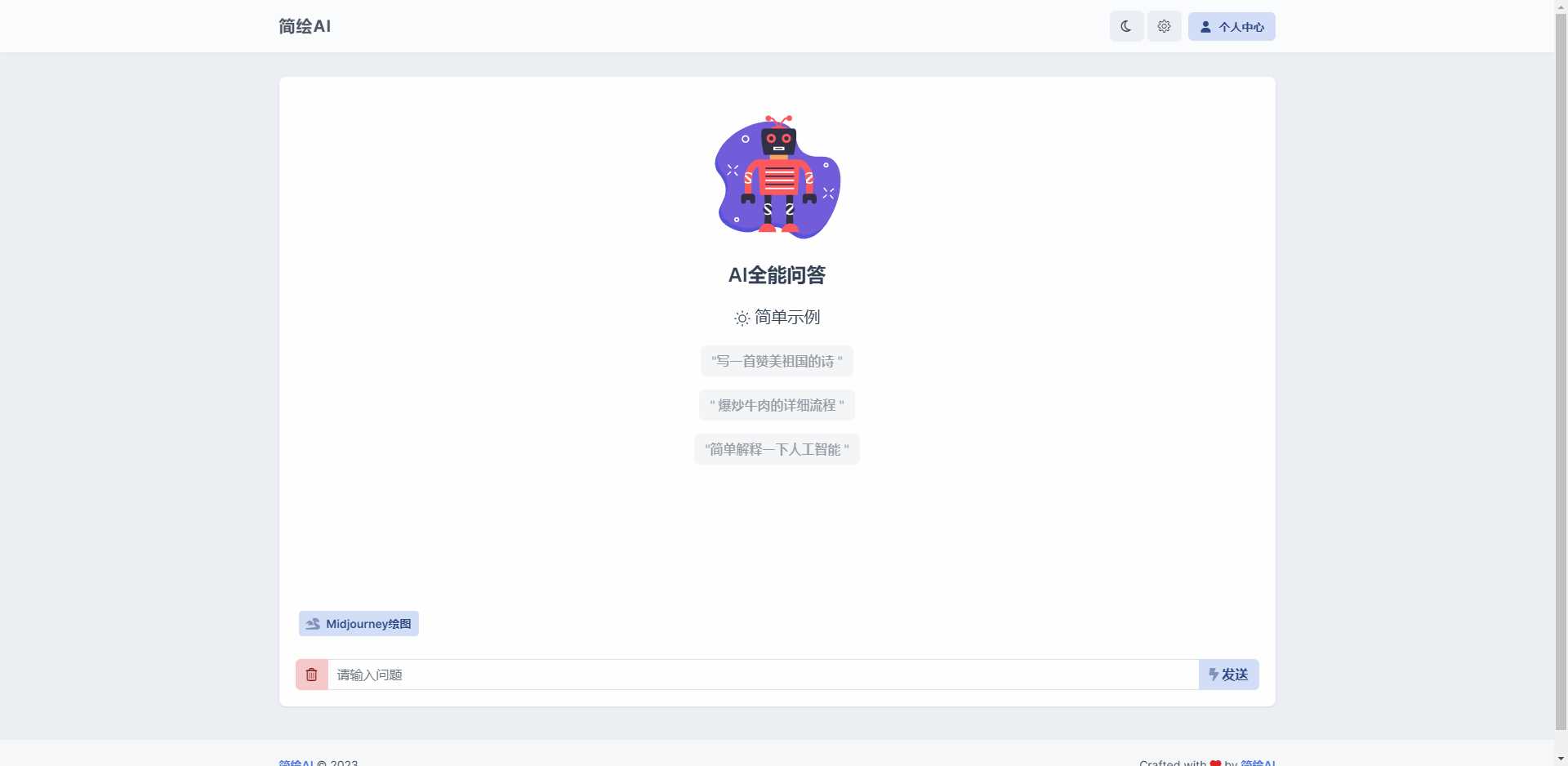 简绘ChatGPTV1.7版本