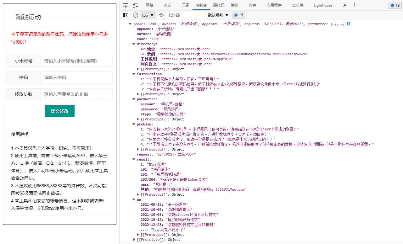 PHP小米运动单文件网页提交 带接口AI匠码集 Web前端、Java、Python等全栈源码资源下载站-小K网-QQ活动_资源分享-源码基地-项目分享-安卓绿色软件基地AI匠码集 Web前端、Java、Python等全栈源码资源下载站-小K网-QQ活动_资源分享-源码基地-项目分享-安卓绿色软件基地