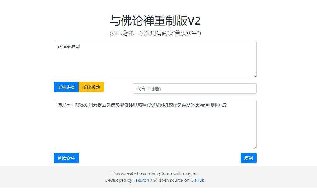 与佛论禅重制升级版v2源码分享AI匠码集 Web前端、Java、Python等全栈源码资源下载站-小K网-QQ活动_资源分享-源码基地-项目分享-安卓绿色软件基地AI匠码集 Web前端、Java、Python等全栈源码资源下载站-小K网-QQ活动_资源分享-源码基地-项目分享-安卓绿色软件基地