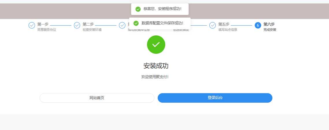 聚支付最新版开源v8.4.1开源版源码免费下载
