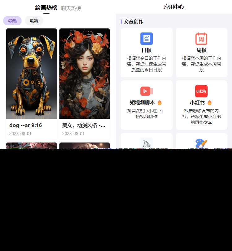 最新简绘Pro ChatGPT