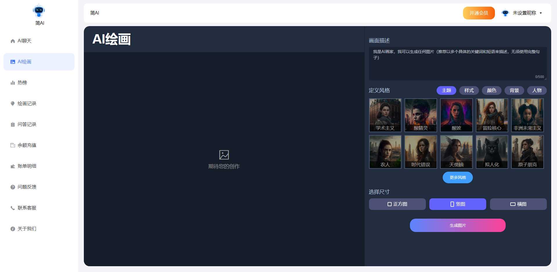最新简绘Pro ChatGPT