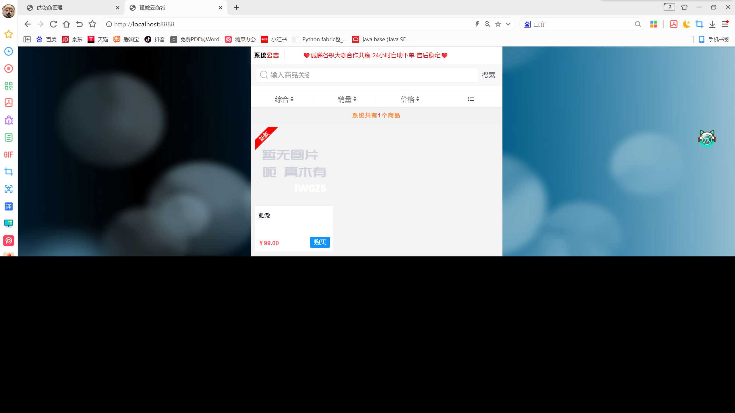 孤傲云商城系统v1.1（彩虹云商城系统plus史诗级增强版）