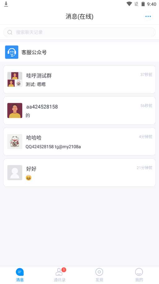 哇呼 星聊即时通讯源码含教程