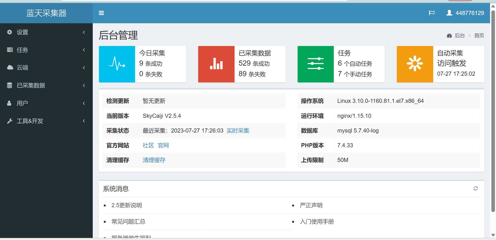 【开源软件推荐】蓝天采集器 网站采集小能手AI匠码集 Web前端、Java、Python等全栈源码资源下载站-小K网-QQ活动_资源分享-源码基地-项目分享-安卓绿色软件基地AI匠码集 Web前端、Java、Python等全栈源码资源下载站-小K网-QQ活动_资源分享-源码基地-项目分享-安卓绿色软件基地