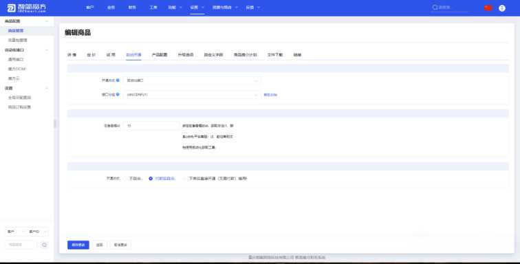 智简魔方 魔方财务对接cdnfly插件免费版