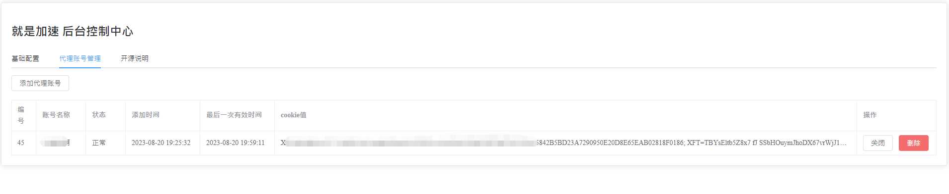 就是加速网页版 百度网盘分享链接分析渲染列表辅助下载开源程序